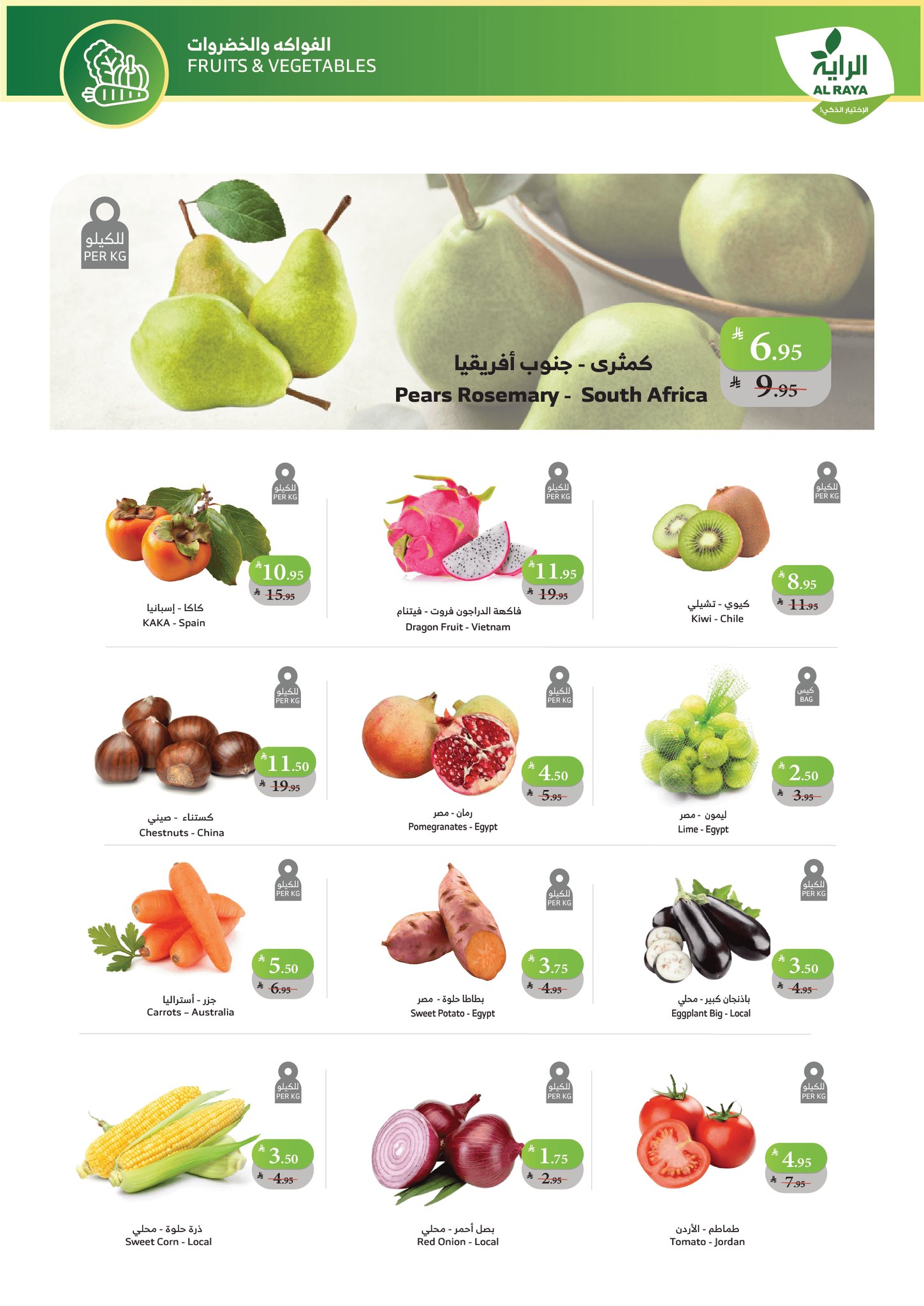 alraya offers from 12nov to 1nov 2025 عروض الراية من 12 نوفمبر حتى 1 نوفمبر 2025 صفحة رقم 2